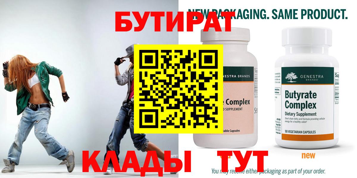 БУТИРАТ бутандиол Татарск