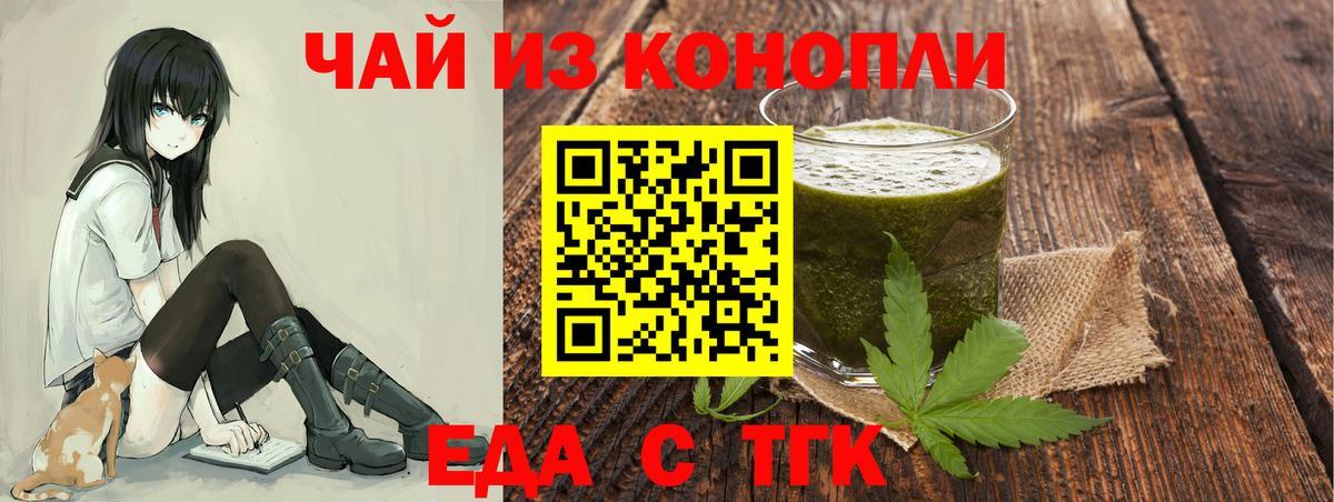 Татарск  Еда ТГК конопля  Вход с VPN 