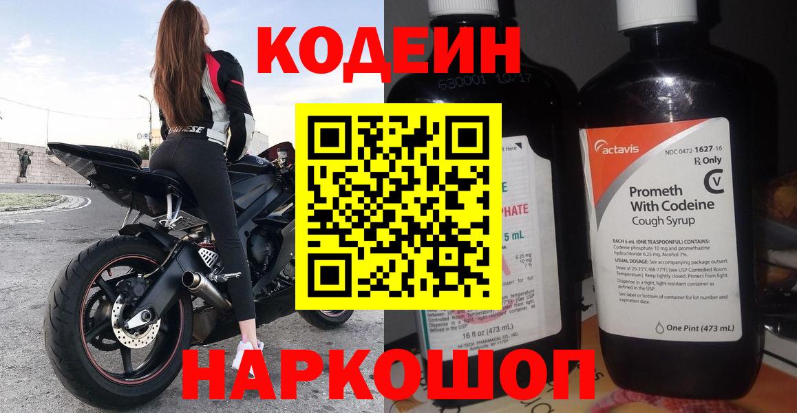 Татарск  Кодеин Purple Drank  Вход с VPN 