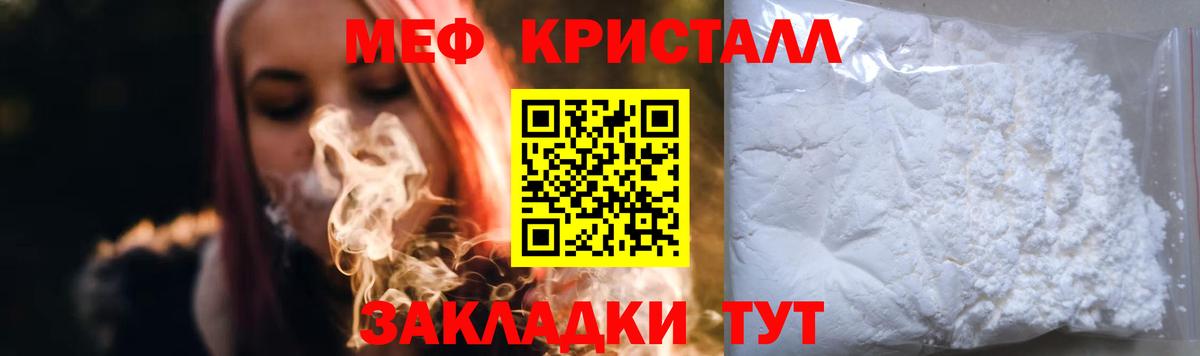 МЕФ кристаллы Татарск