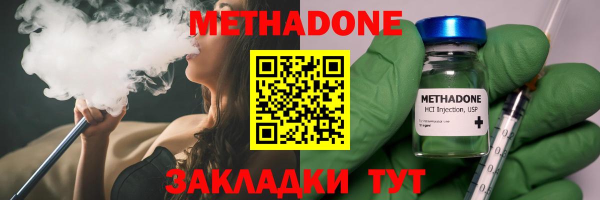 МЕТАДОН methadone  Вход с VPN  Татарск 