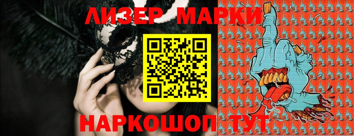 Наркотические марки 1,5мг Татарск